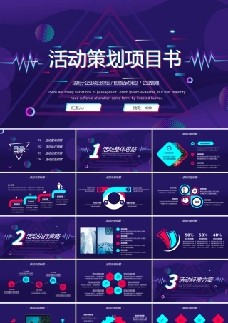抖音活动策划模板