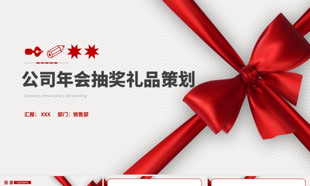 公司年会抽奖礼品策划