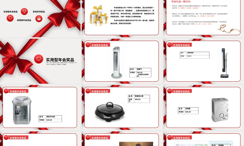 公司年会抽奖礼品策划