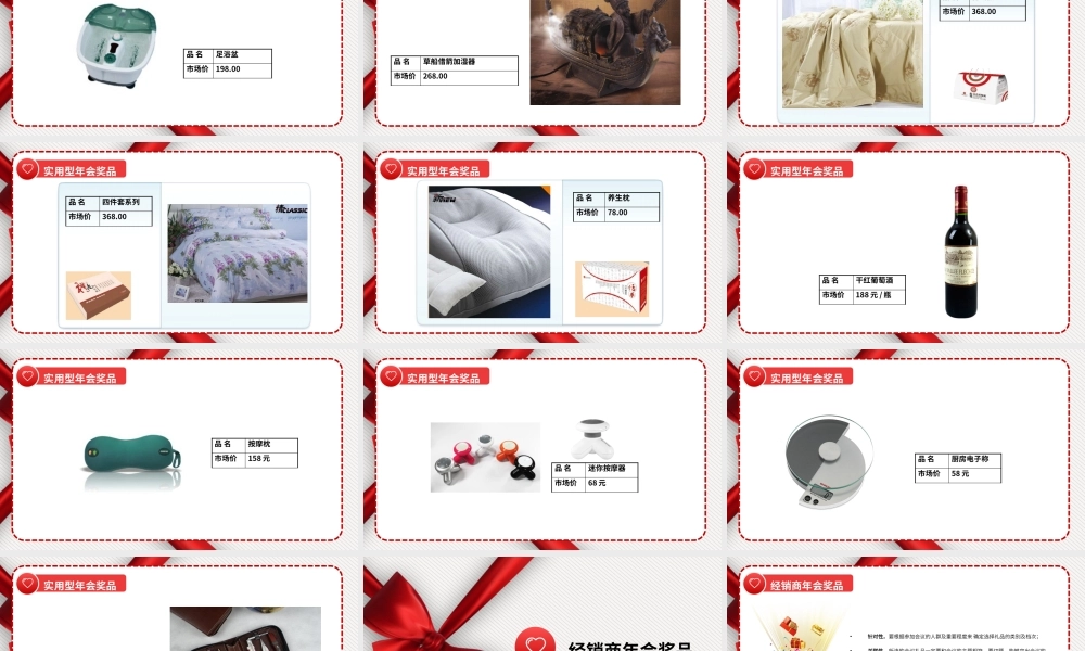 公司年会抽奖礼品策划