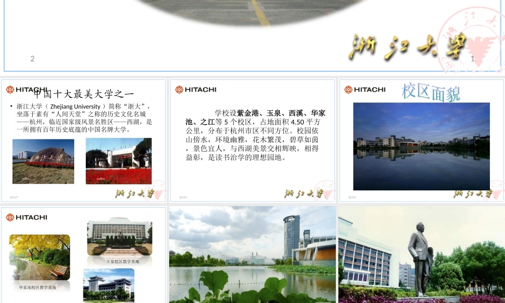 浙江大学介绍