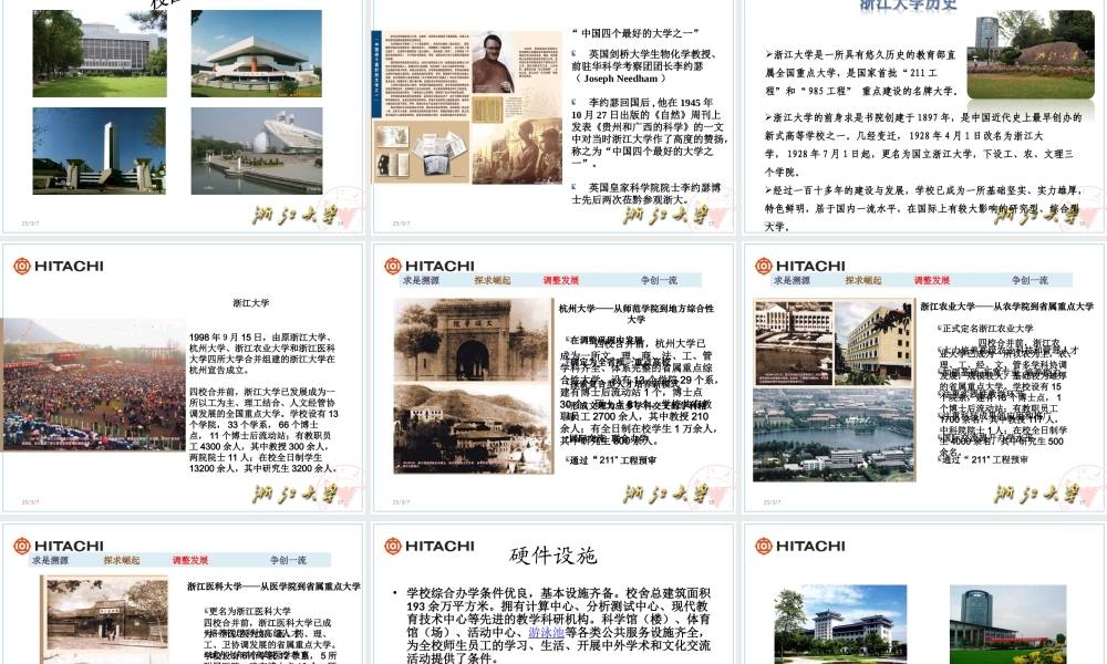 浙江大学介绍