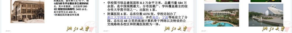 浙江大学介绍