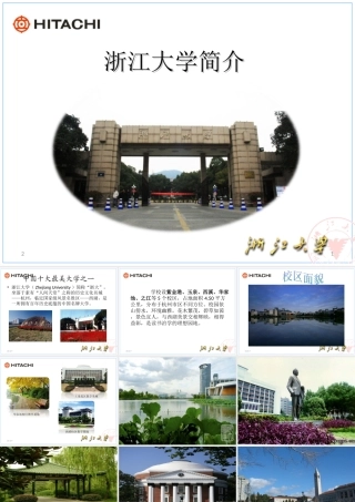 浙江大学介绍