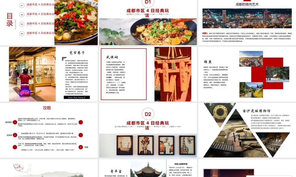成都旅游模板