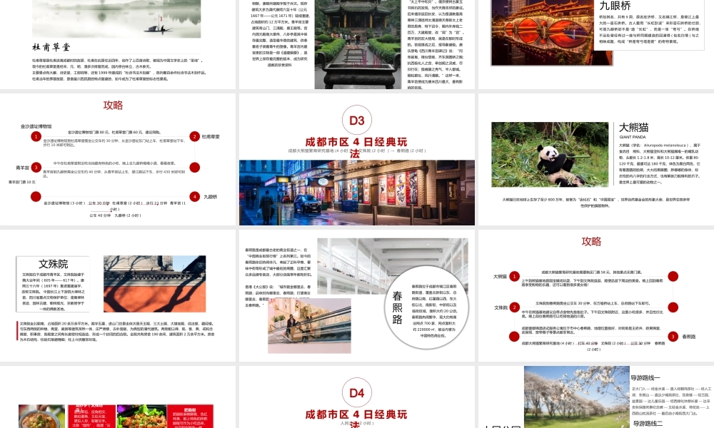 成都旅游模板