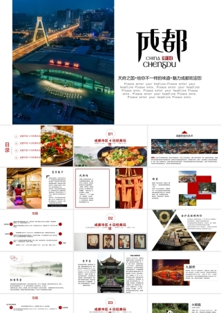 成都旅游模板