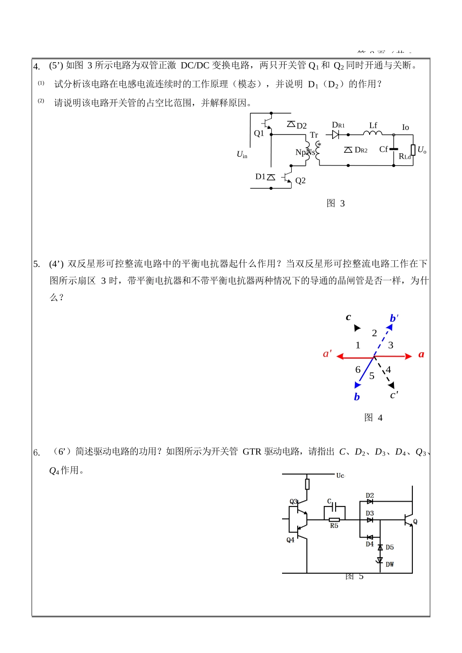 68411-电力电子技术 模拟试卷二_第2页