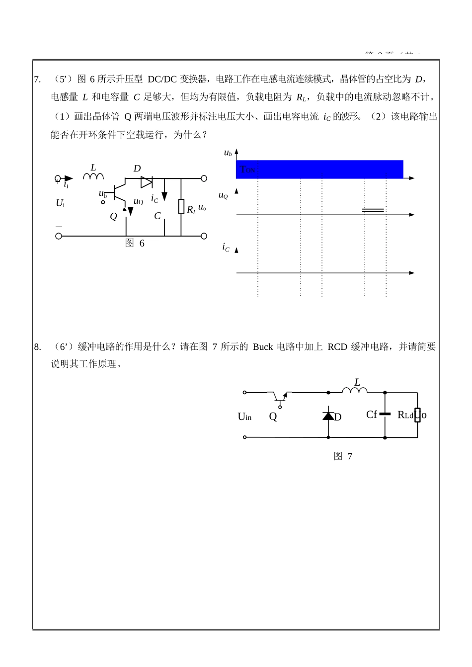 68411-电力电子技术 模拟试卷二_第3页