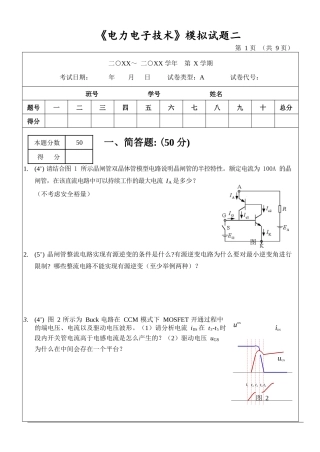 68411-电力电子技术 模拟试卷二