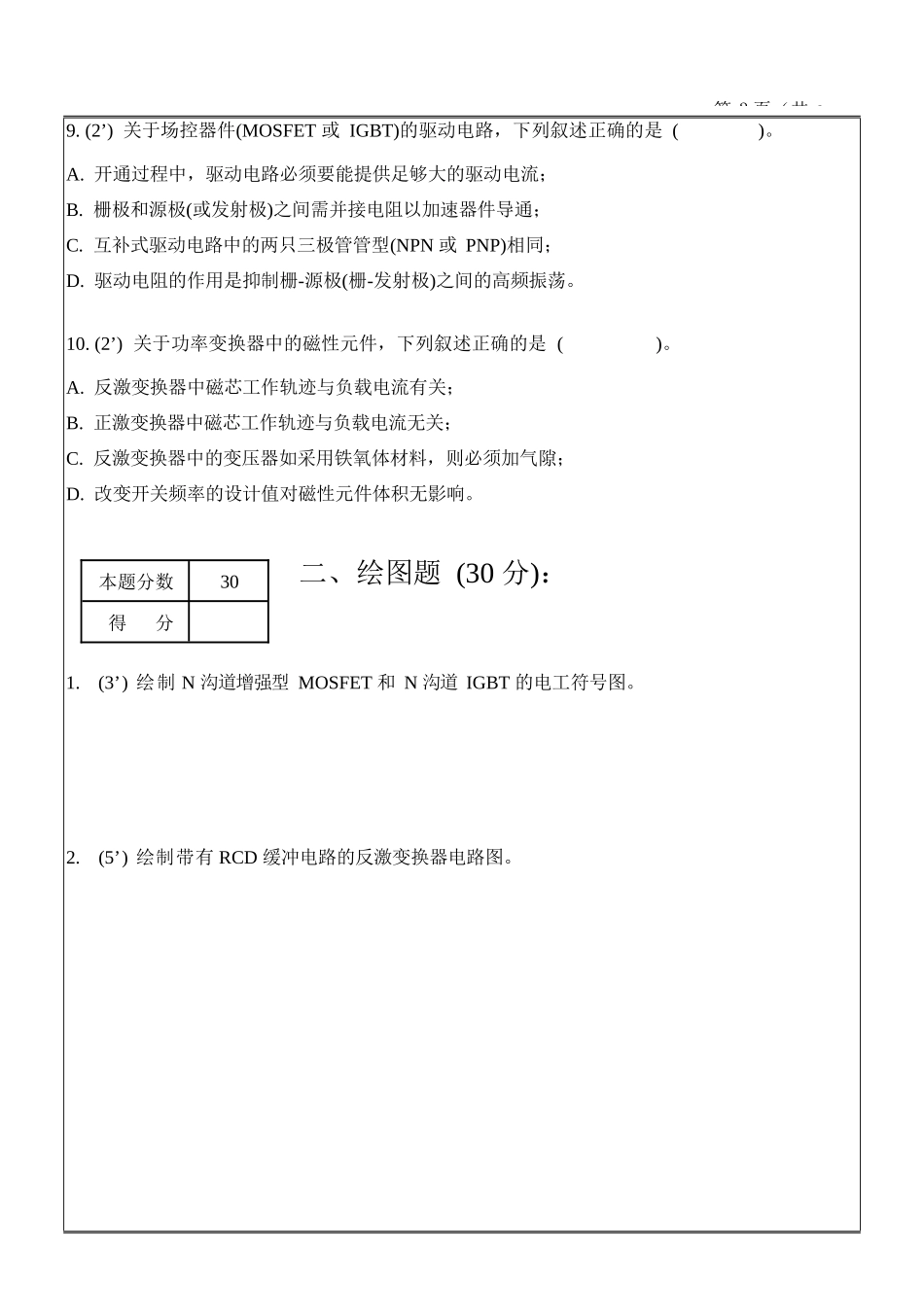 68411-电力电子技术 模拟试卷一_第3页