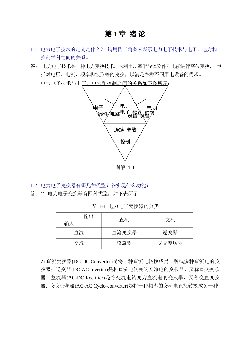 68411-电力电子技术《电力电子技术》习题参考答案_第2页