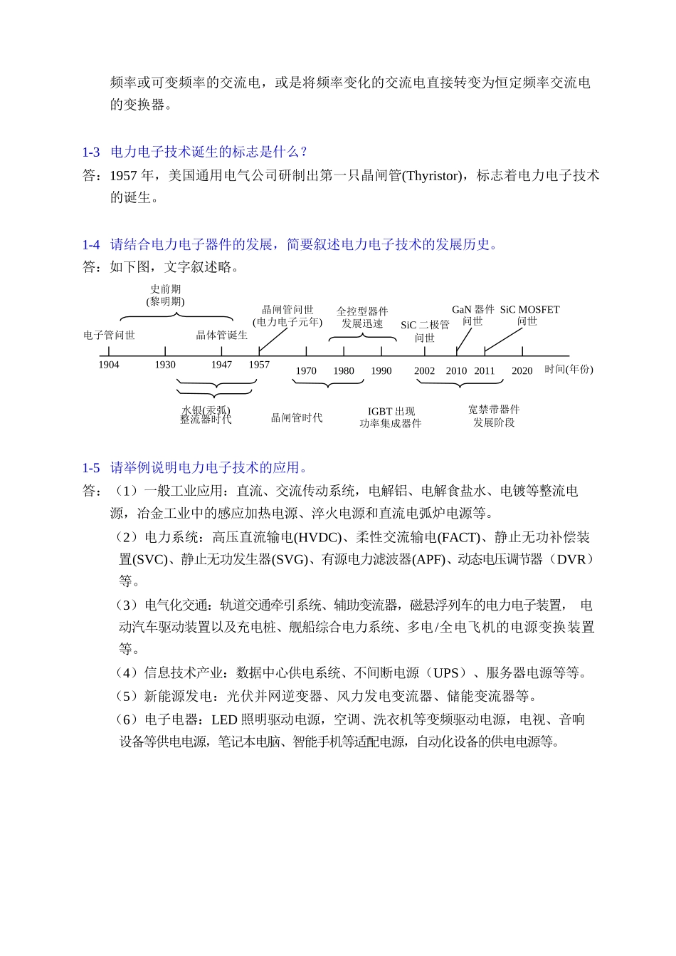 68411-电力电子技术《电力电子技术》习题参考答案_第3页
