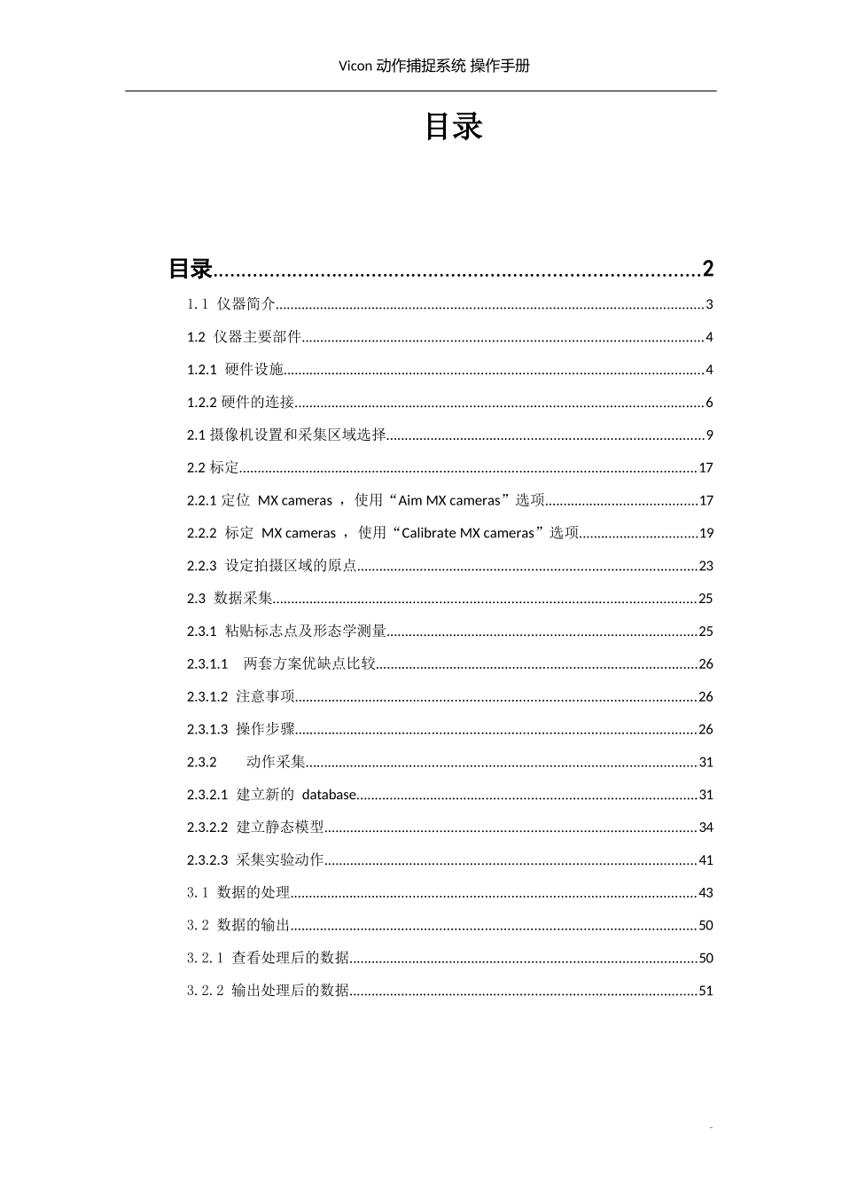 Vicon动作捕捉系统操作手册_第2页