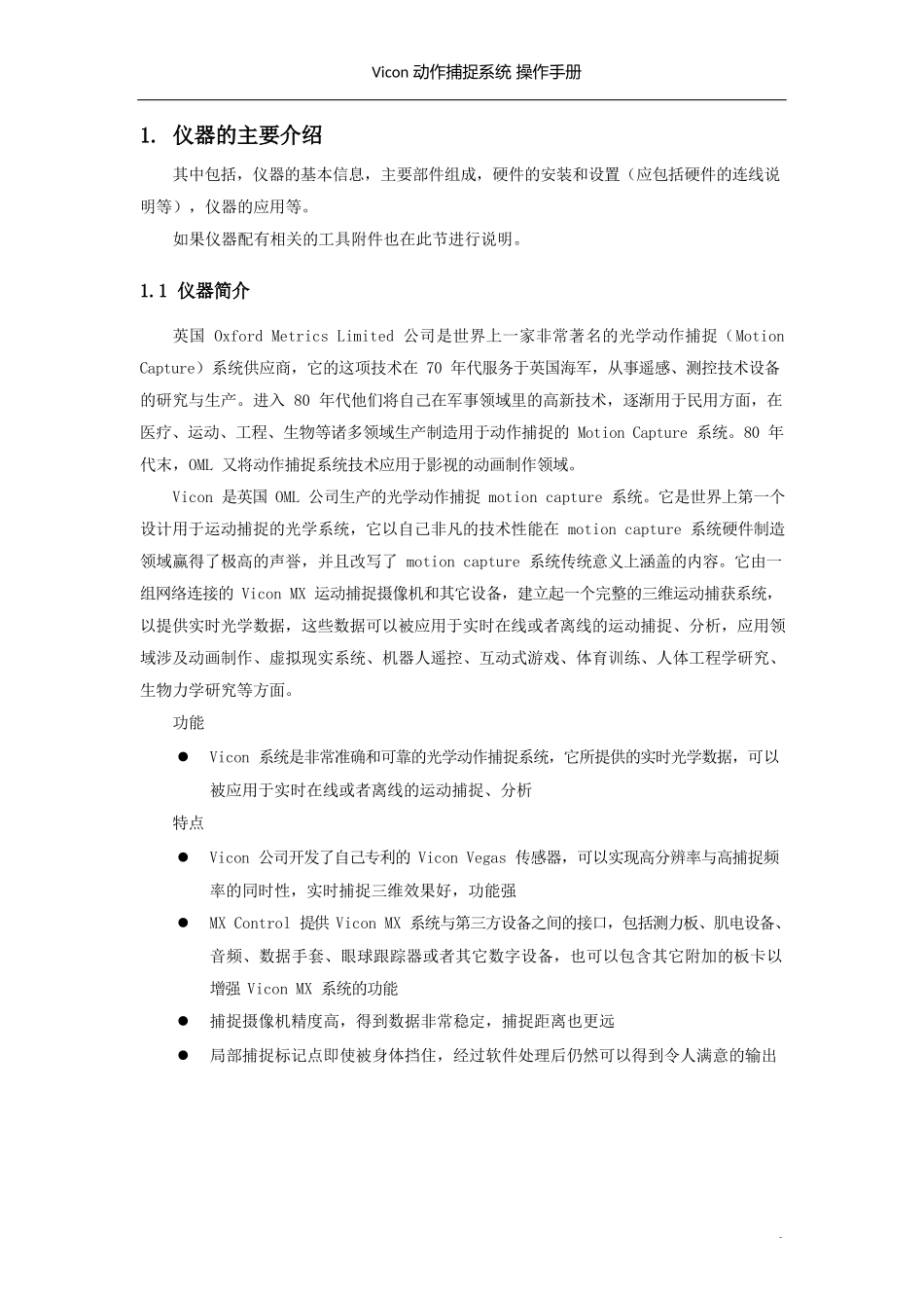 Vicon动作捕捉系统操作手册_第3页