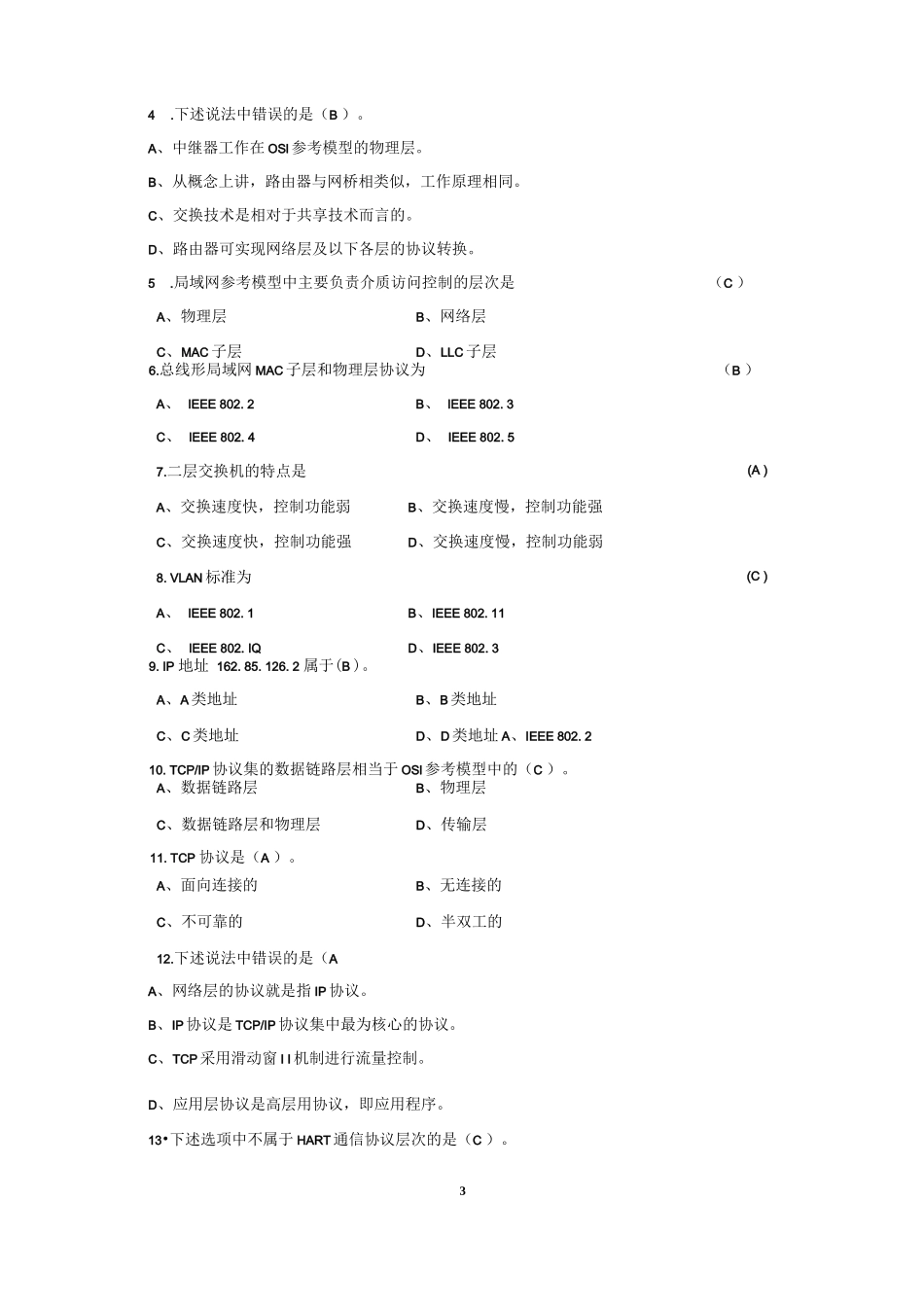 工业网络技术基础》综合练习题_第3页