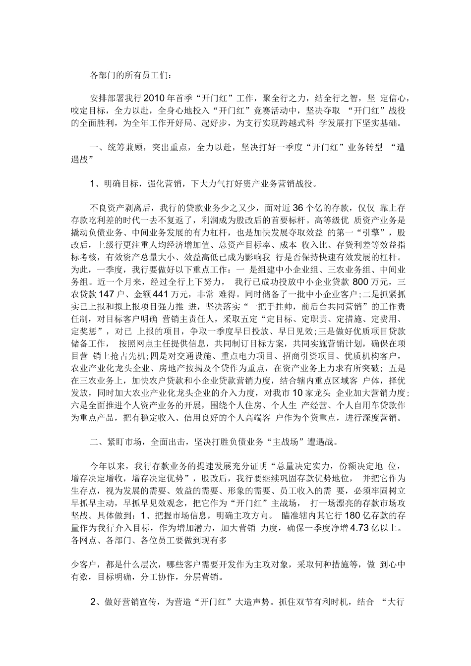 银行开门红表态发言稿_第1页