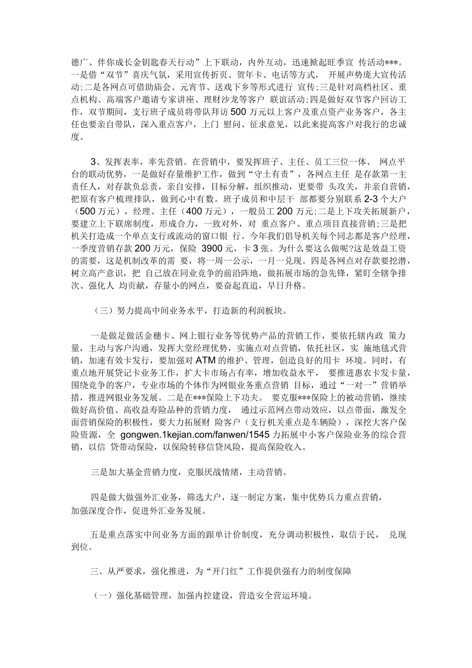银行开门红表态发言稿_第2页
