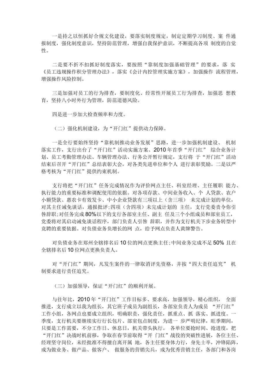 银行开门红表态发言稿_第3页