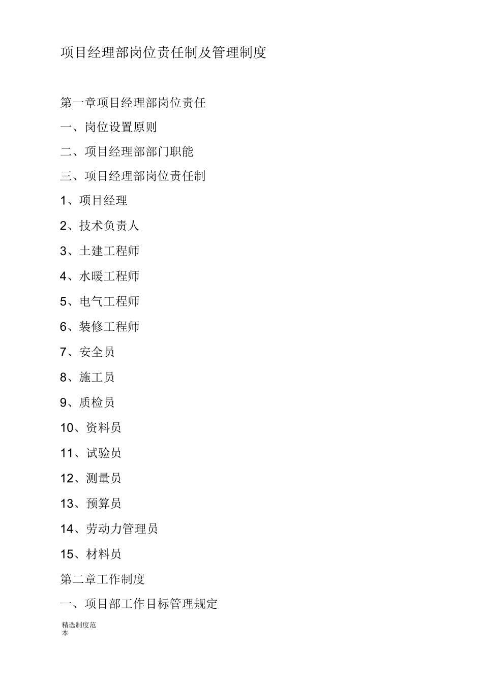 项目部管理制度及岗位责任制_第1页