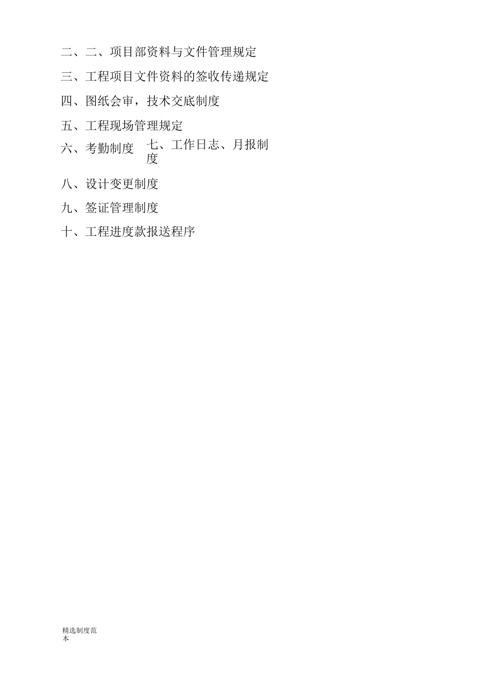 项目部管理制度及岗位责任制_第2页