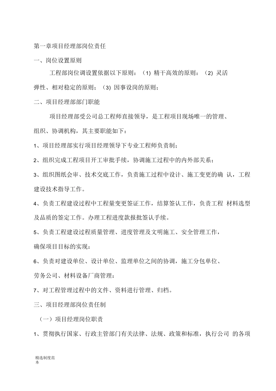 项目部管理制度及岗位责任制_第3页