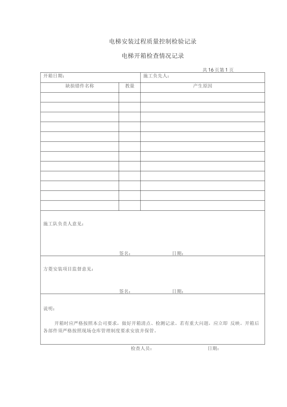 电梯安装过程质量检验记录_第3页