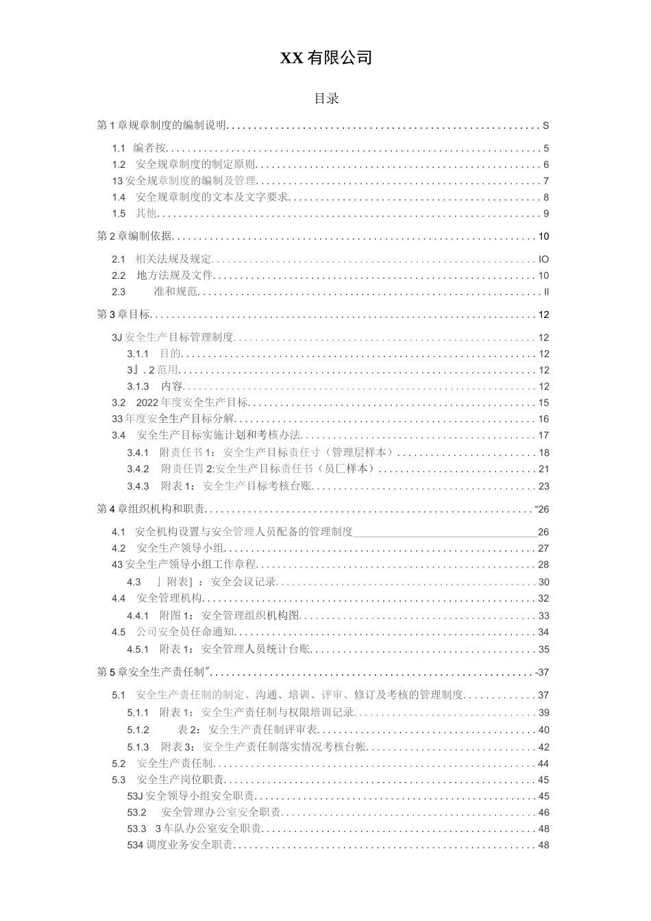 危险化学品货物运输（危货运输）企业安全生产标准化管理体系方案资料汇编（2022-2023新标准实施模板）_第2页