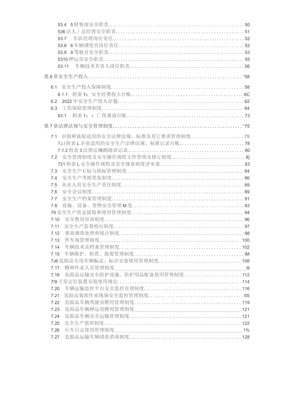 危险化学品货物运输（危货运输）企业安全生产标准化管理体系方案资料汇编（2022-2023新标准实施模板）_第3页