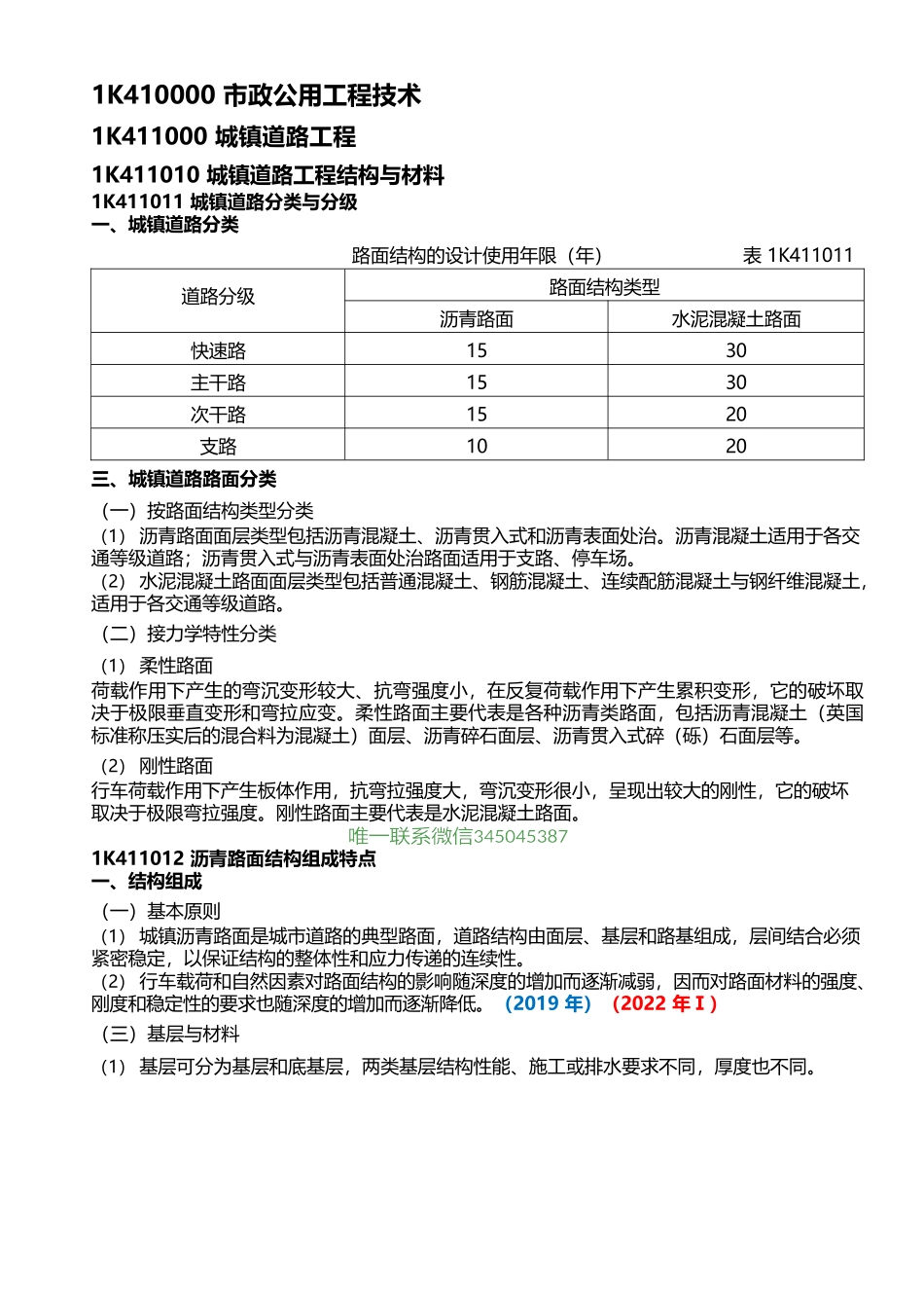 2023一建市政考霸宝典_第2页