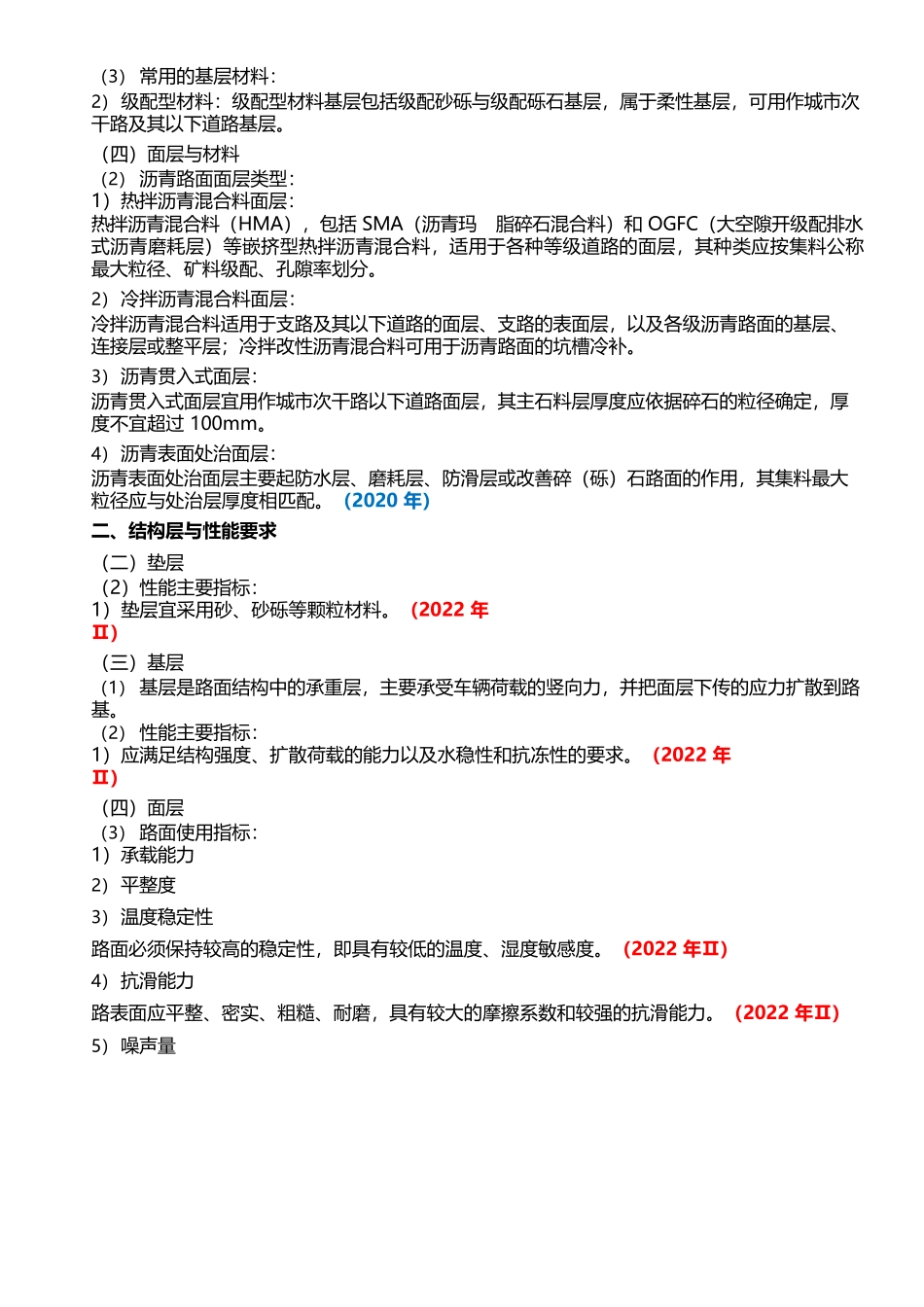 2023一建市政考霸宝典_第3页