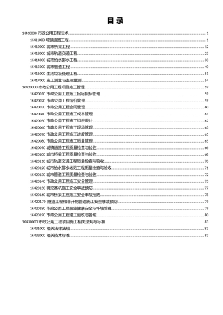 2023一建市政考霸宝典