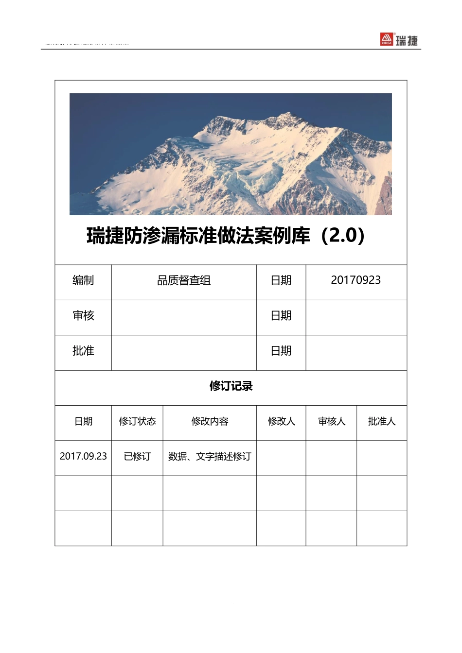 防渗漏标准做法案例汇总_第1页