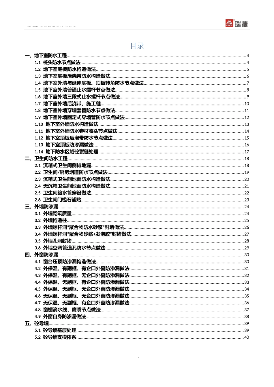防渗漏标准做法案例汇总_第2页