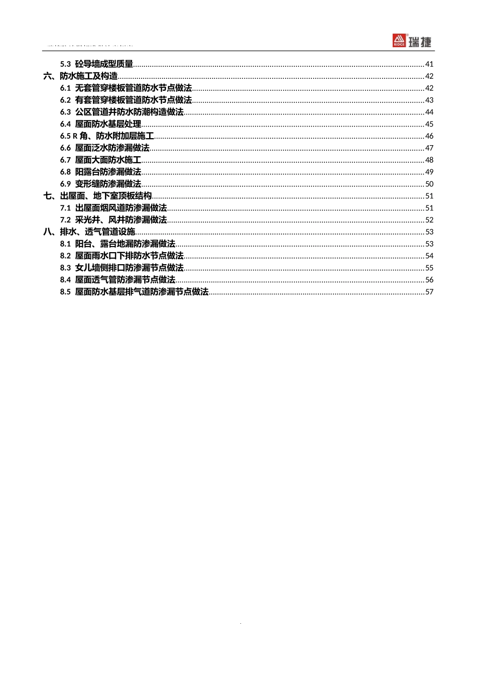 防渗漏标准做法案例汇总_第3页