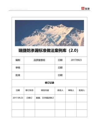防渗漏标准做法案例汇总