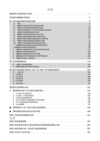 珠海万利达选型手册