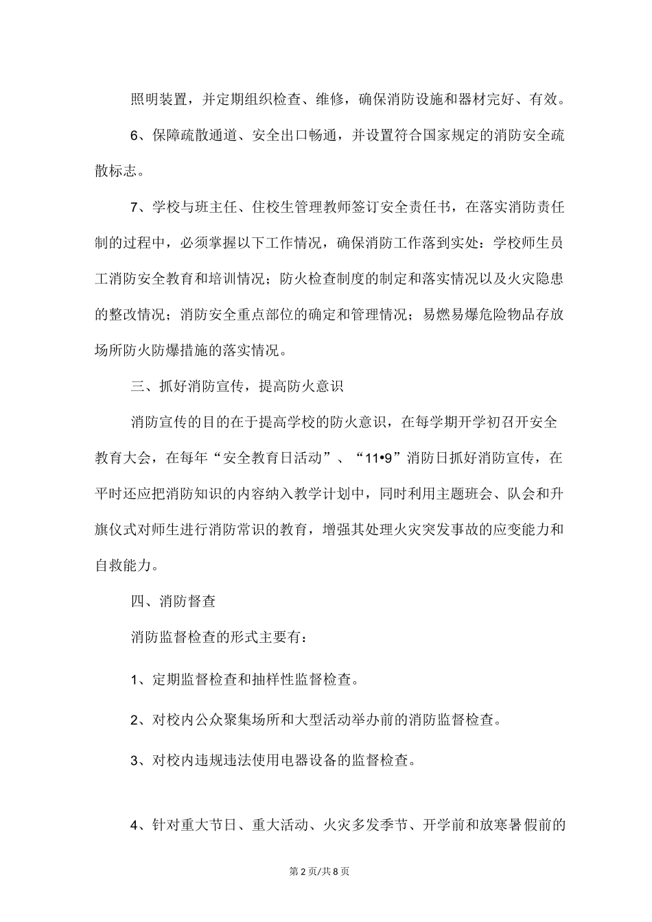 学校消防安全工作制度_第2页