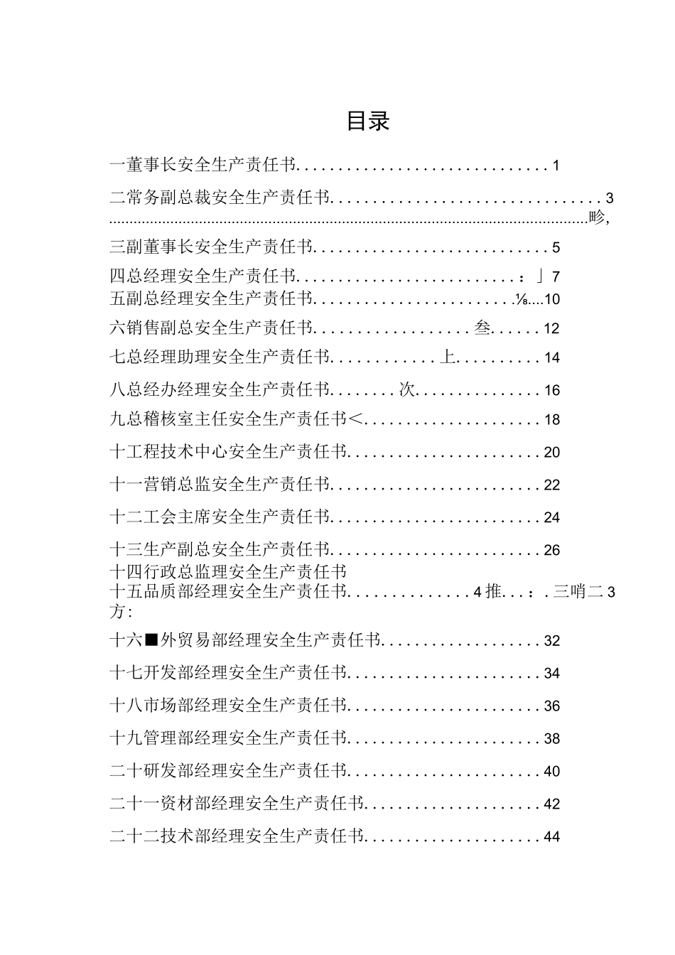 全员安全生产责任制_第1页
