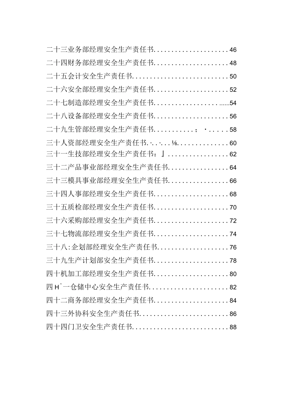 全员安全生产责任制_第2页