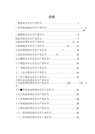 全员安全生产责任制