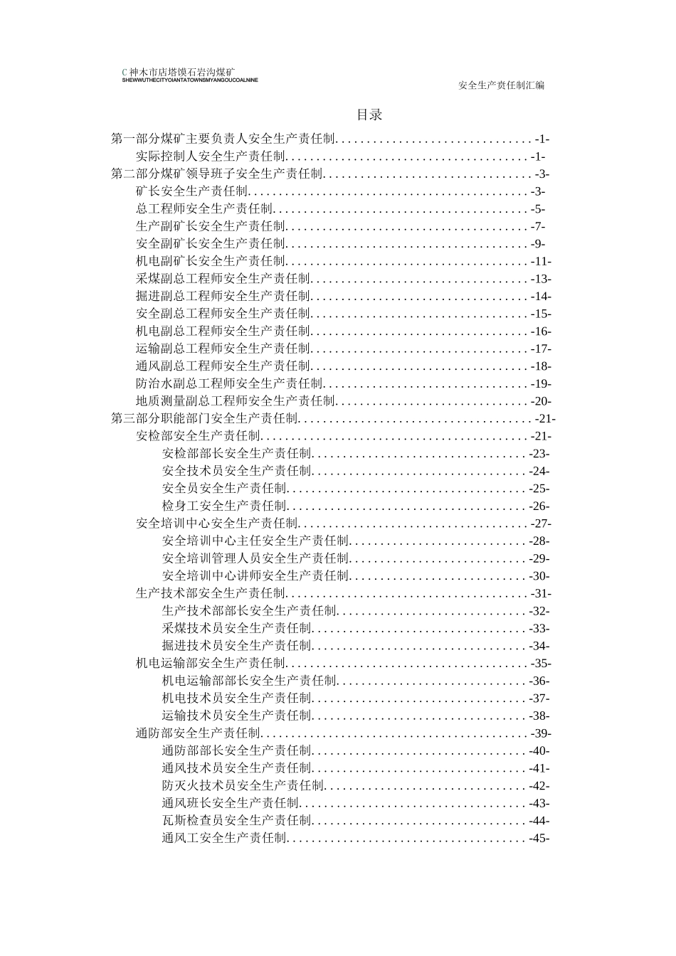 煤矿安全生产责任制汇编_第3页