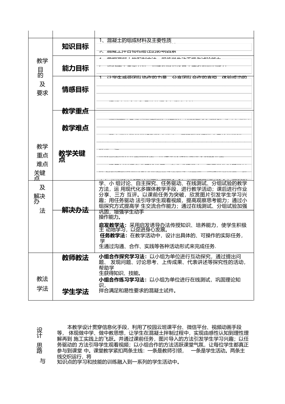 【教学能力比赛】混凝土的和易性教学设计教案_第3页