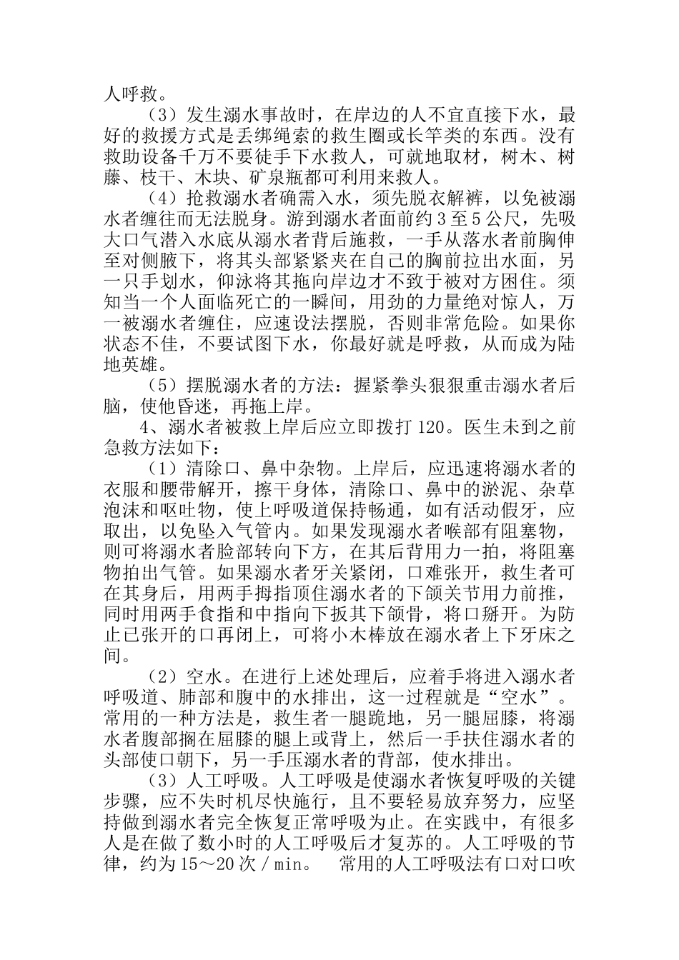 防溺水应急演练方案_第2页