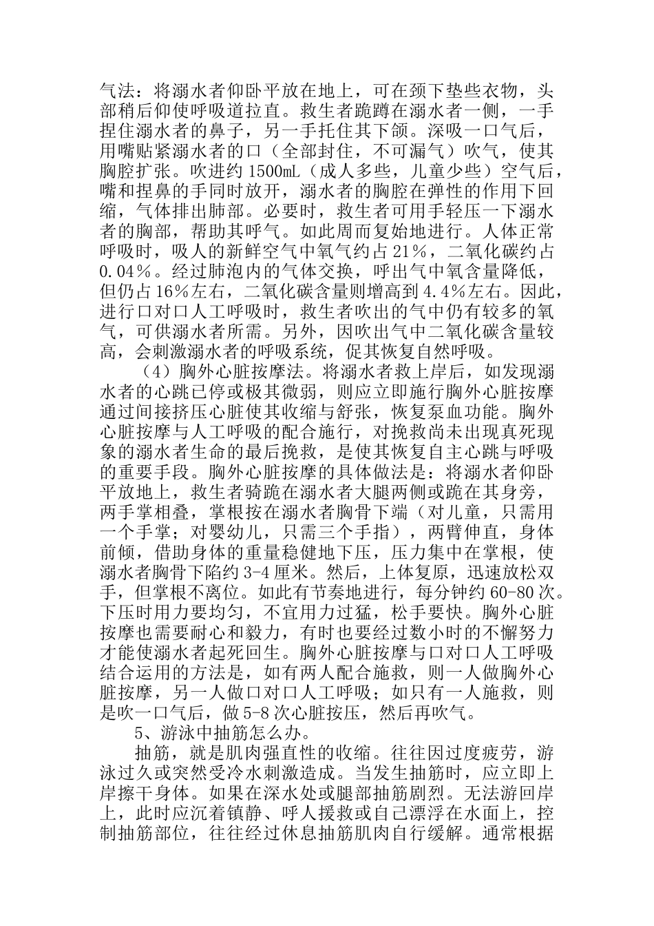 防溺水应急演练方案_第3页