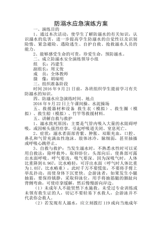 防溺水应急演练方案