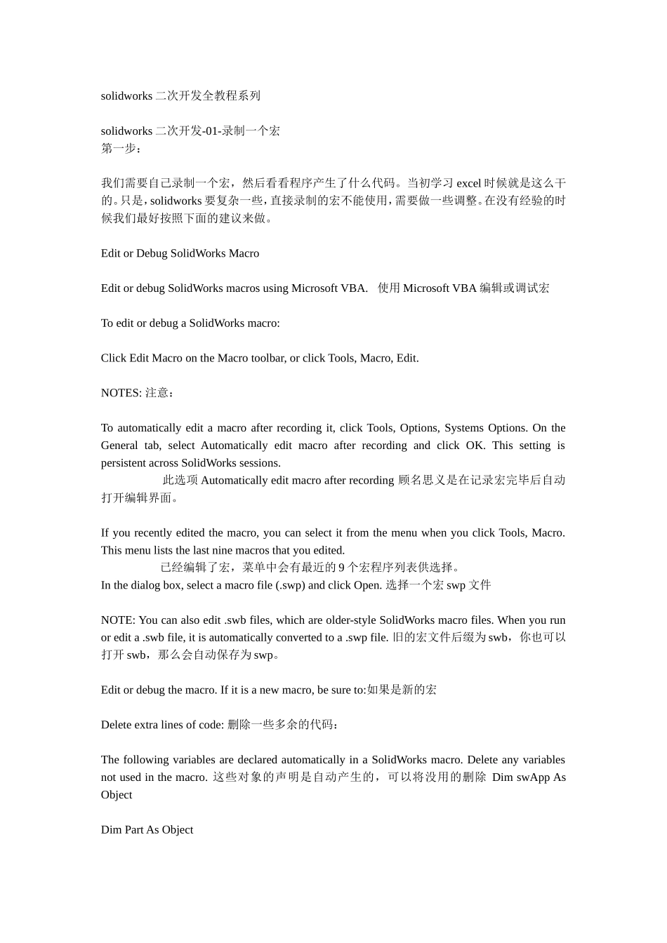 solidworks二次开发全教程系列_第1页