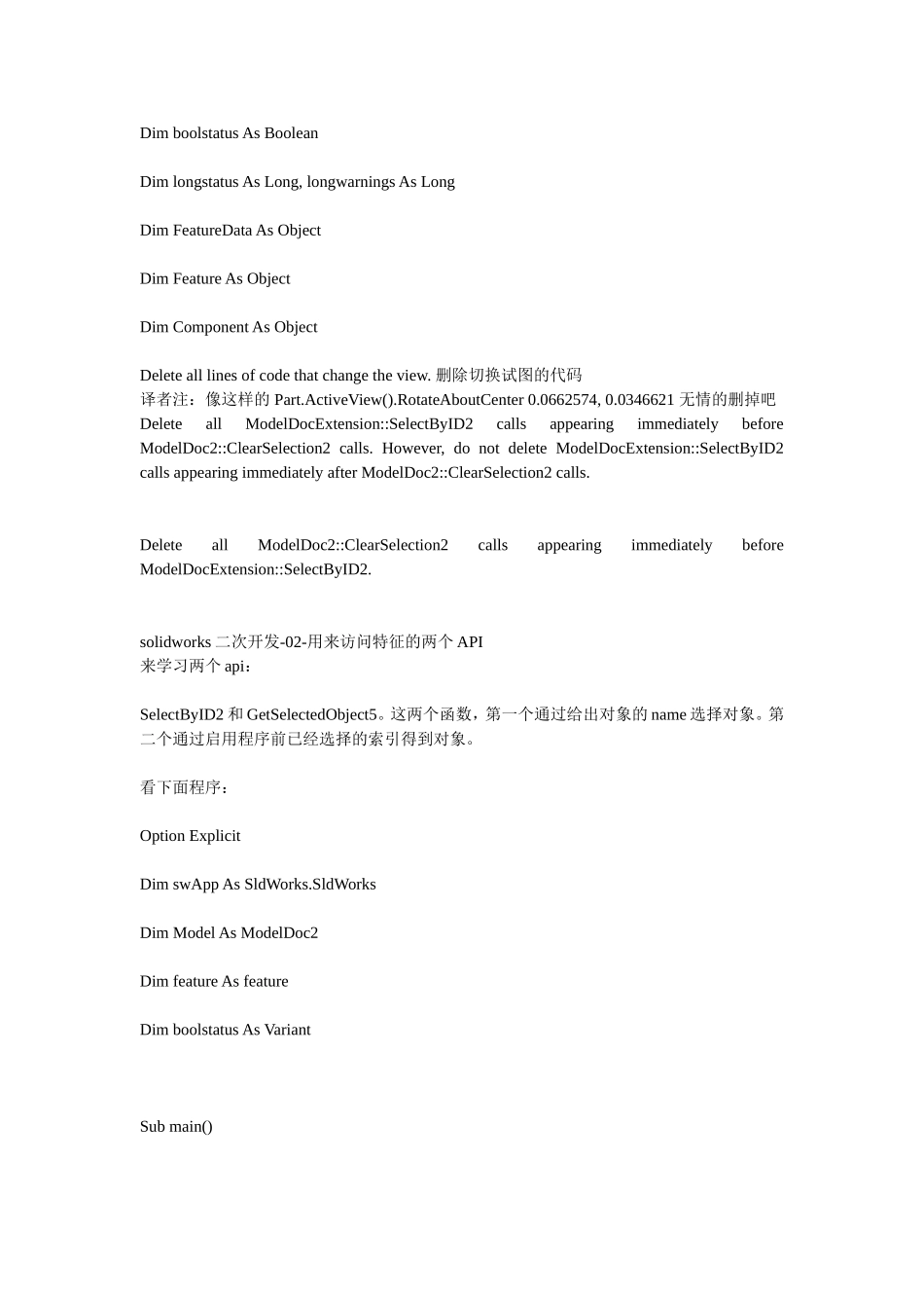 solidworks二次开发全教程系列_第2页