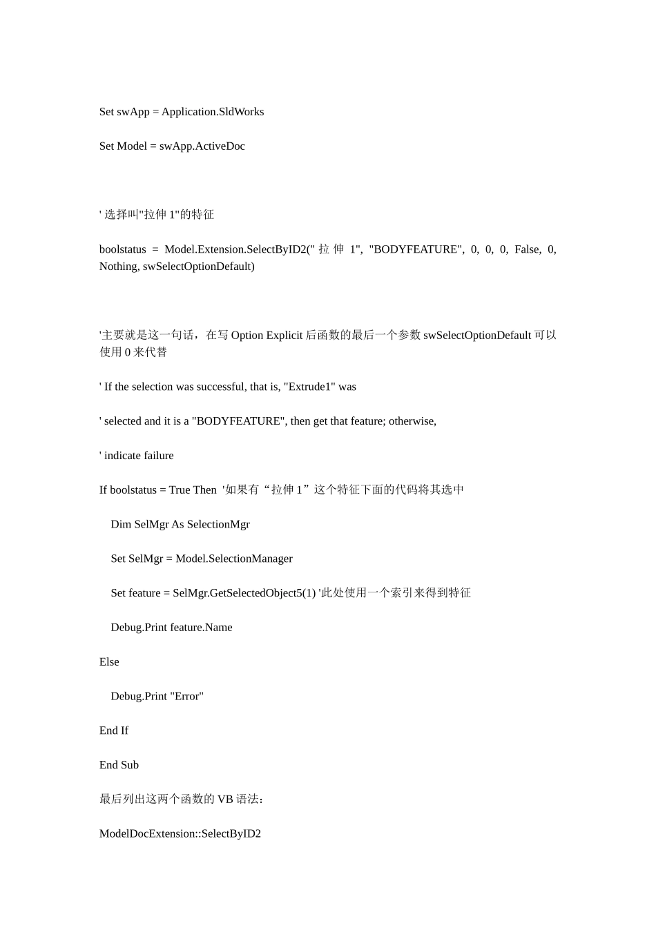 solidworks二次开发全教程系列_第3页