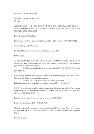 solidworks二次开发全教程系列